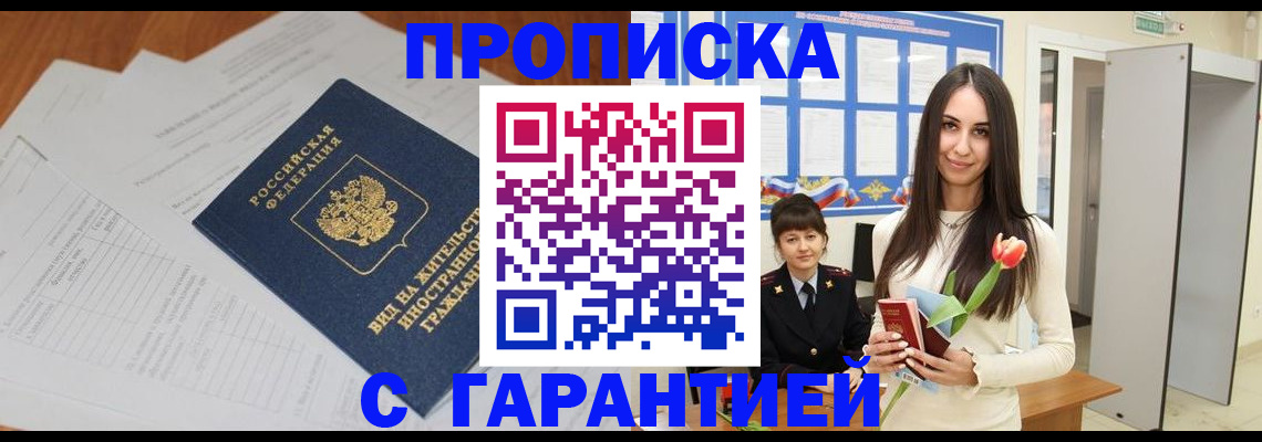 временная регистрация недорого в Хадыженске